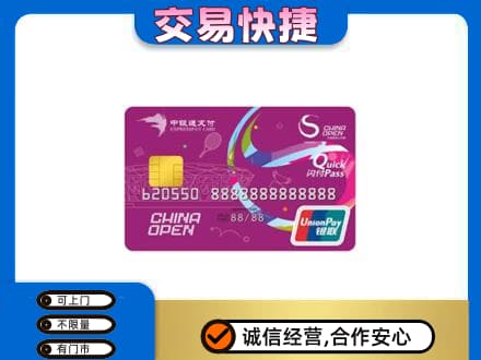 班戈县购物卡回收中银通支付卡.jpg