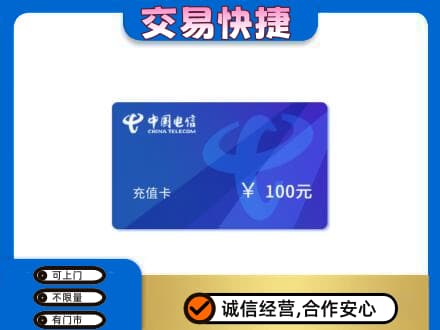 班戈县购物卡回收中国电信卡.jpg