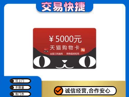 班戈县购物卡回收天猫卡.jpg