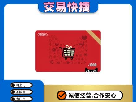 班戈县回收享淘卡