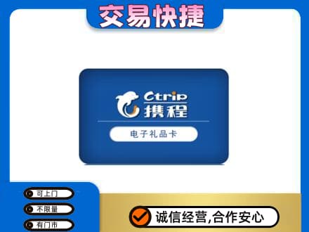 班戈县购物卡回收携程礼品卡.jpg