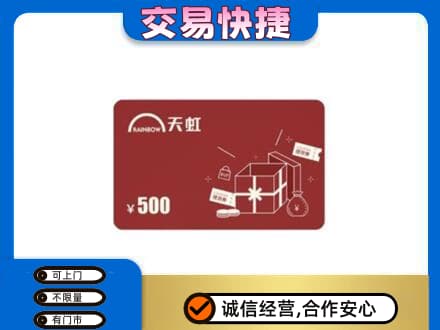 班戈县回收天虹卡