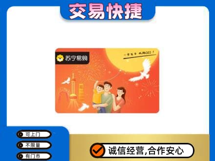 班戈县购物卡回收苏宁易购卡.jpg