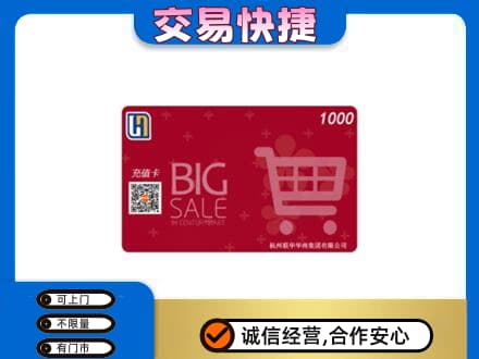 班戈县回收世纪联华卡