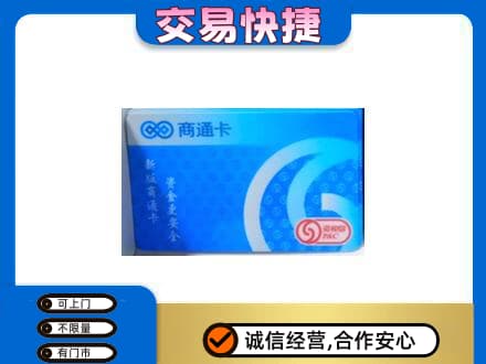 班戈县购物卡回收商通卡.jpg