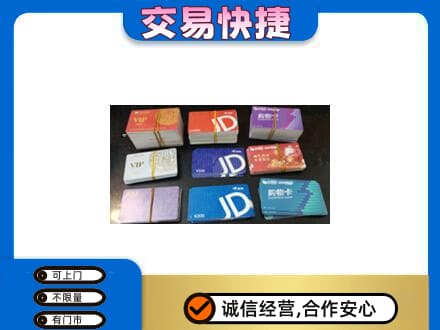 班戈县回收超市卡