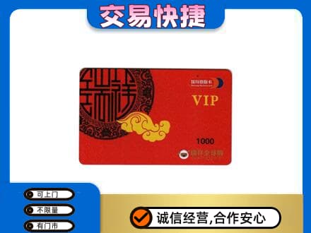 班戈县购物卡回收瑞祥商联卡.jpg