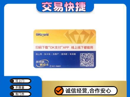 班戈县购物卡回收百联ok卡.jpg