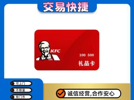 班戈县购物卡回收肯德基卡.jpg