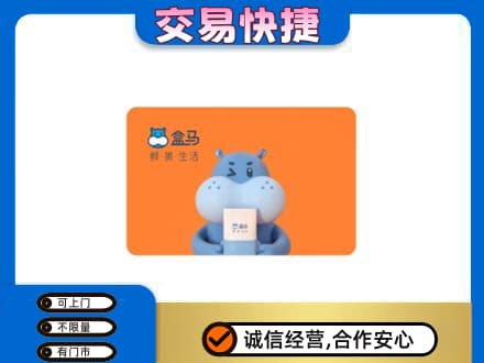 班戈县购物卡回收盒马生鲜卡.jpg