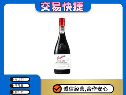 班戈县洋酒回收奔富红酒.jpg