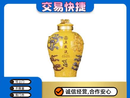 班戈县名酒回收五粮液九龙坛.jpg